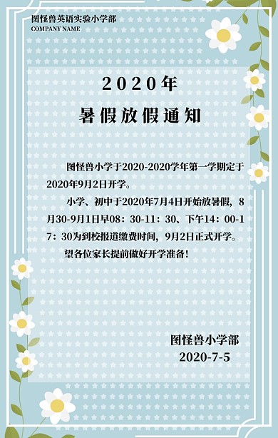 暑假放假通知卡通学校手机海报