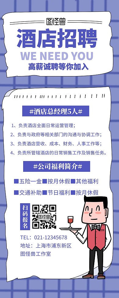 酒店招聘简约创意宣传展示易拉宝