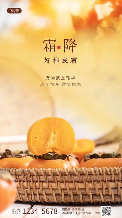 霜降好事成霜节日节气摄影图海报