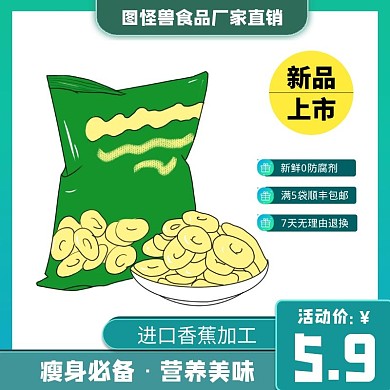 香蕉片食品厂家直销绿色简约主图直通车