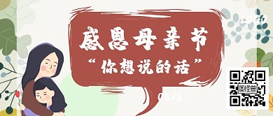 5.13母亲节复古插画公众号封面