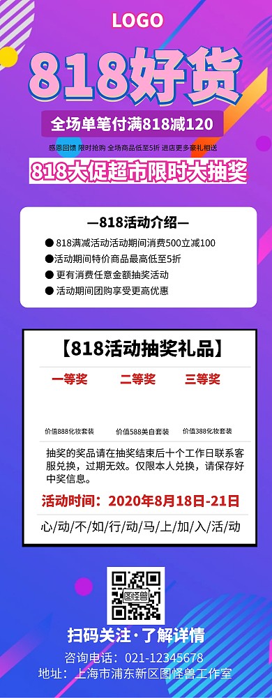 818大促超市促销易拉宝