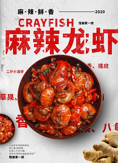 美食夜宵工业风小龙虾菜单