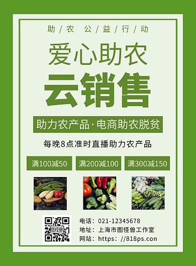简约绿色背景农业宣传海报背景图	