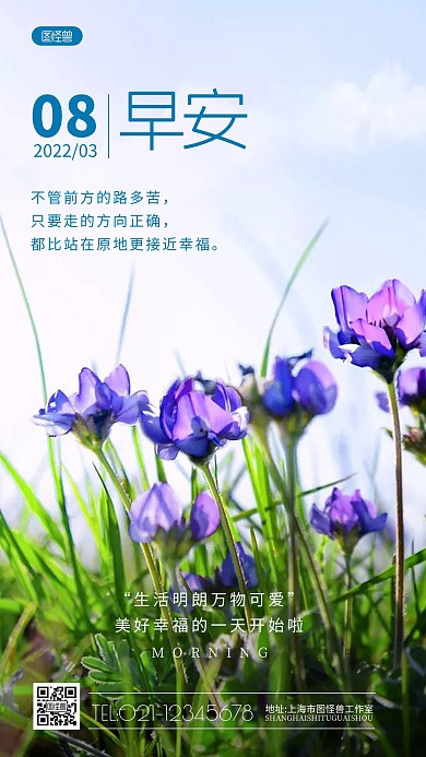 唯美清新日签早安问候花朵摄影图海报