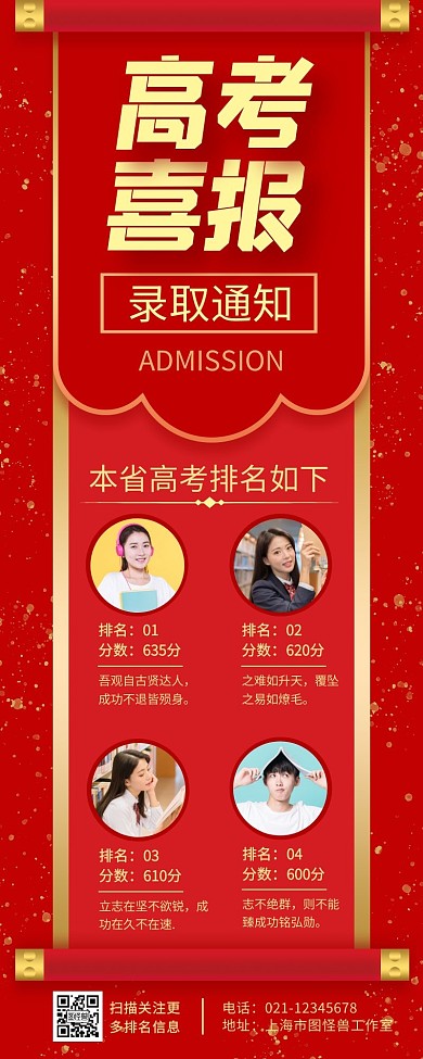 高考报喜录取通知书红色简约手机营销海报