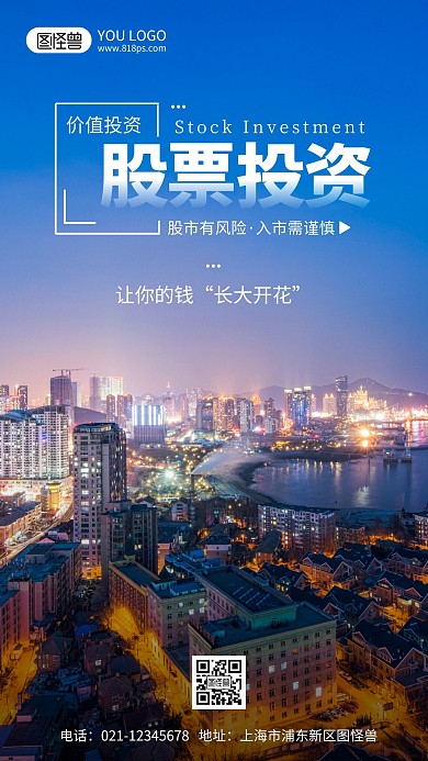 金融股票投资宣传摄影风手机海报