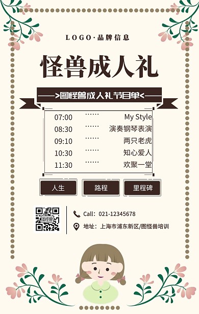 棕色简约风成人礼节目单手机海报