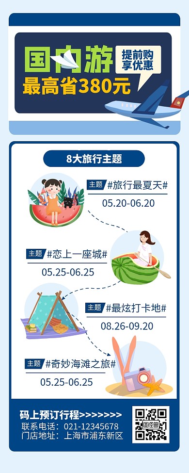 蓝色手绘插画国内主题旅游营销长图