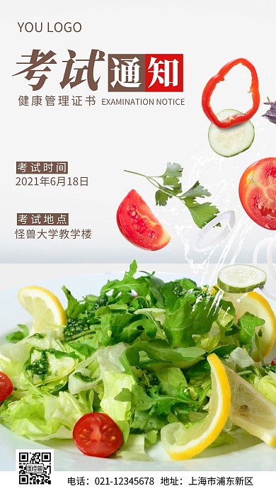 摄影图简约风专业证书考试通知摄影图海报