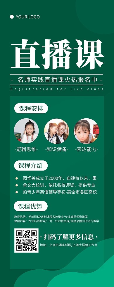 直播轮播教育培训绿色简约风宣传营销长图	