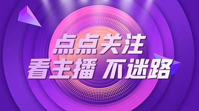 引导关注渐变大气抖音背景图