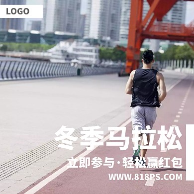 冬季马拉松运动创意简约淘宝主图
