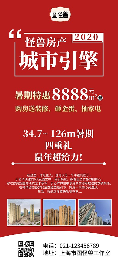 2020房地产暑期营销简约红色促销展架