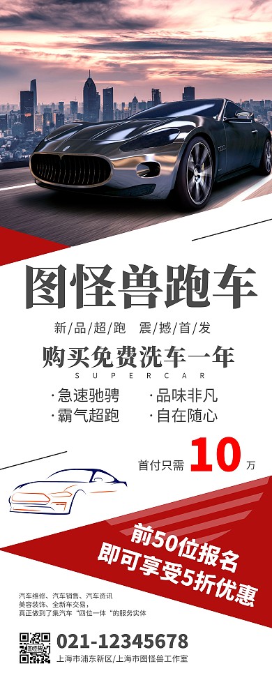 红色速度4S店汽车易拉宝