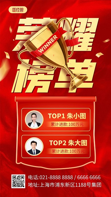 喜报表彰排行榜先进榜手机海报