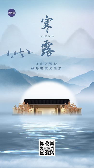 寒露节气地产借势简约蓝色水墨手机海报