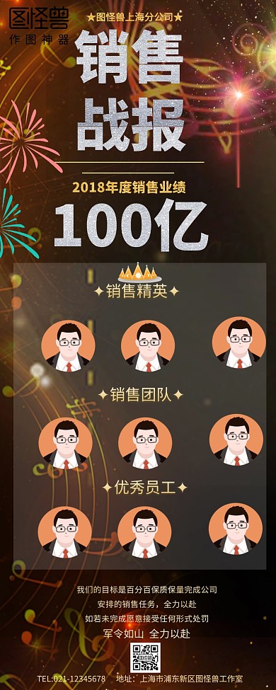 企业业绩排行榜营销长图