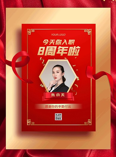 员工入职周年竖版海报