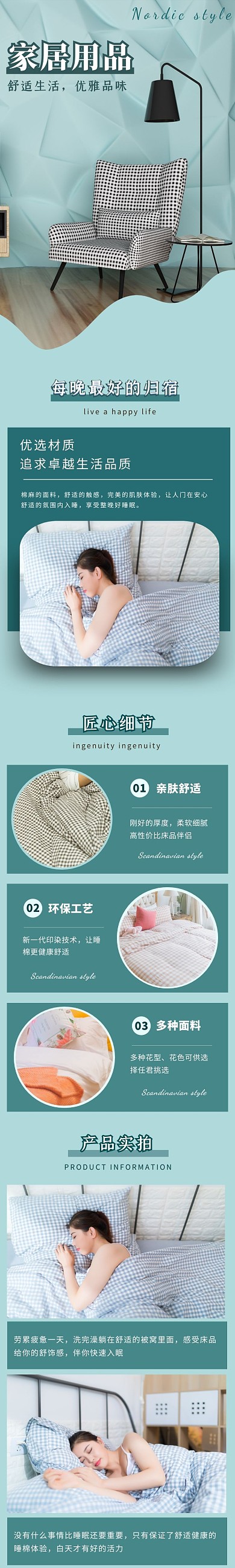 家居用品详情页绿色简约