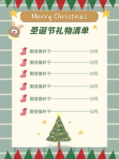可爱节日圣诞节礼物小红书封面配图