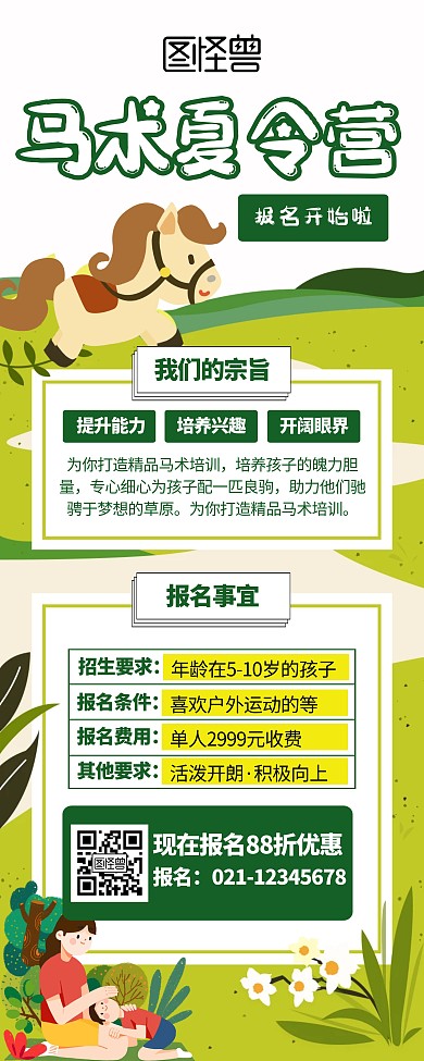 马术夏令营宣传展示招生绿色简约易拉宝