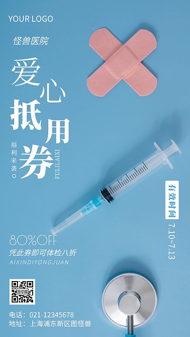 摄影图爱心抵用劵蓝色简约风手机海报