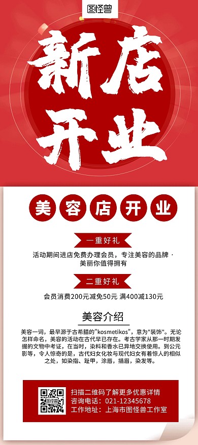 美容院开业活动展架简约大气红色白色宣传