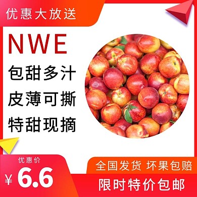 红色大气桃子农商品主图