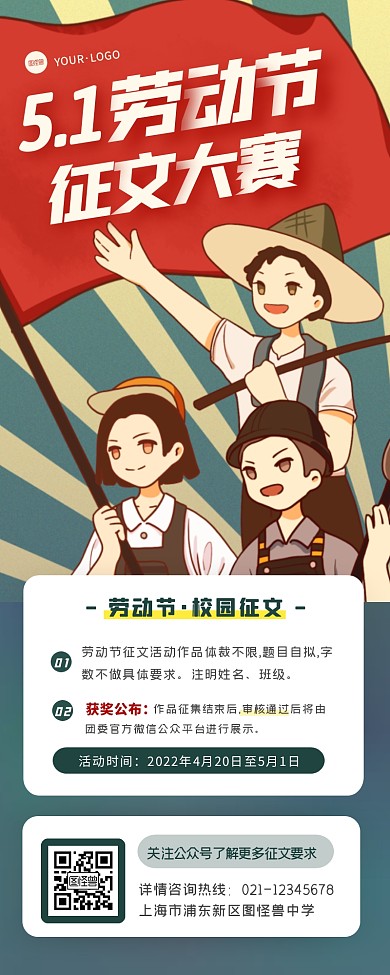 五一劳动节中学征文活动宣传创意营销长图