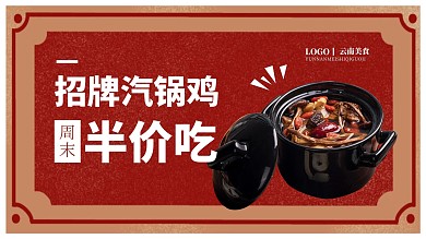 简约云南美食汽锅鸡电视屏海报