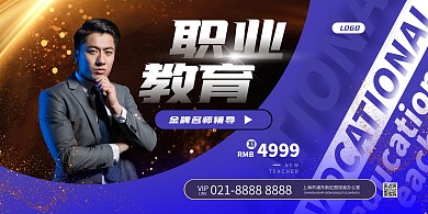 职业教育老师摄影风横板海报