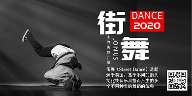 街舞文化黑色简约横版海报