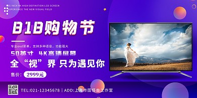 流体渐变蓝紫色818电视促销海报