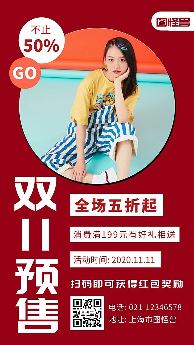 手机海报圆形人物红色简约大气宣传