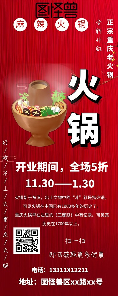 火锅开店营销长图