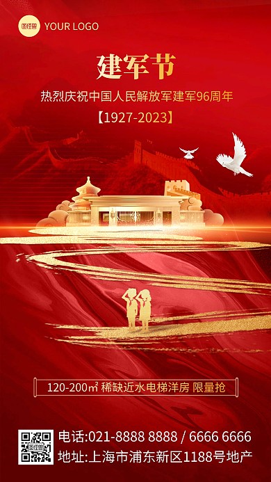 建军节地产借势营销鎏金风手机海报