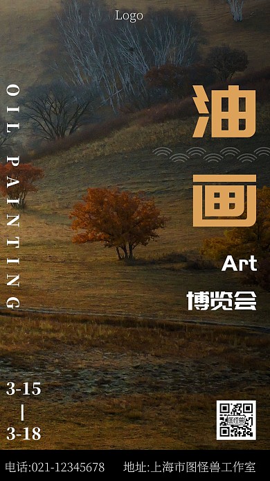 油画艺术博览会手机海报