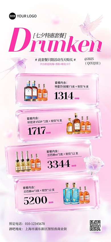 七夕酒吧酒水促销全屏海报