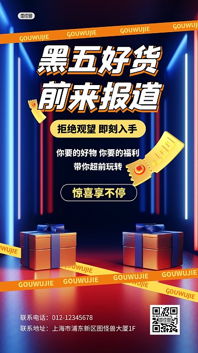 黑五提前购 促销活动打折3D海报