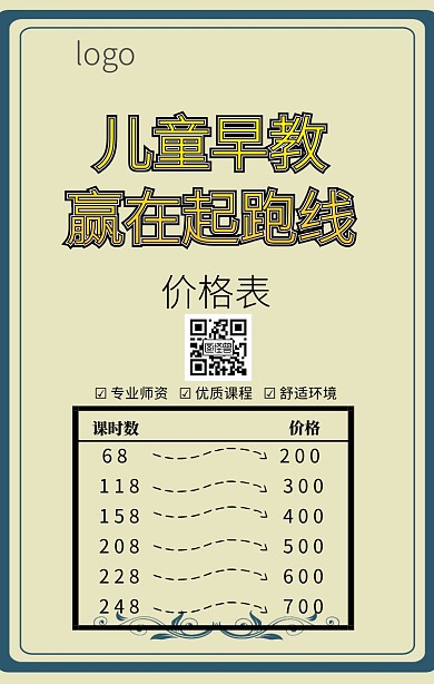 早教价格表黄色卡通简约手机海报