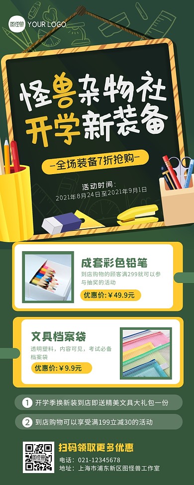绿色创意黑板开学季文具促销营销长图