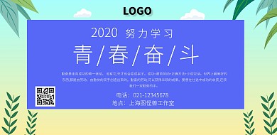 横版学习 青春奋斗宣传海报