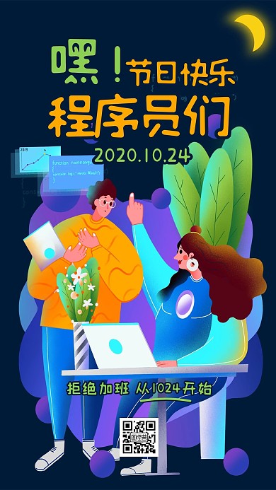 立体插画小节日1024中国程序员节海报