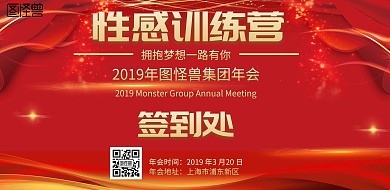 简约风格性感训练营签到墙海报