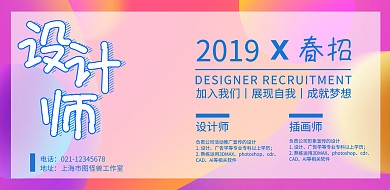 简洁春招几何紫蓝印刷海报