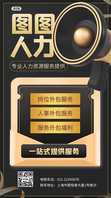 人力资源外包服务企业3D海报