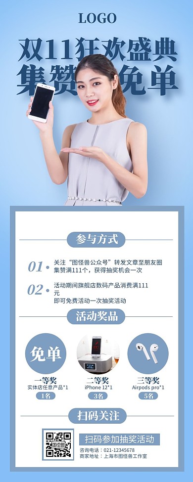 双十一狂欢集赞赢免单蓝色大气营销长图