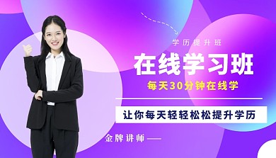 学历提升课程封面