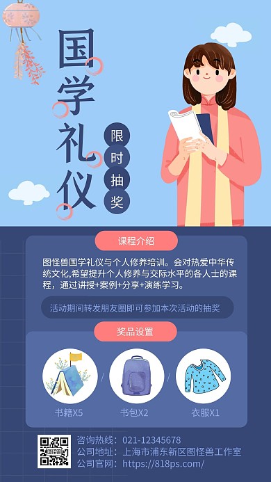蓝色简约风国学礼仪抽奖送礼手机海报